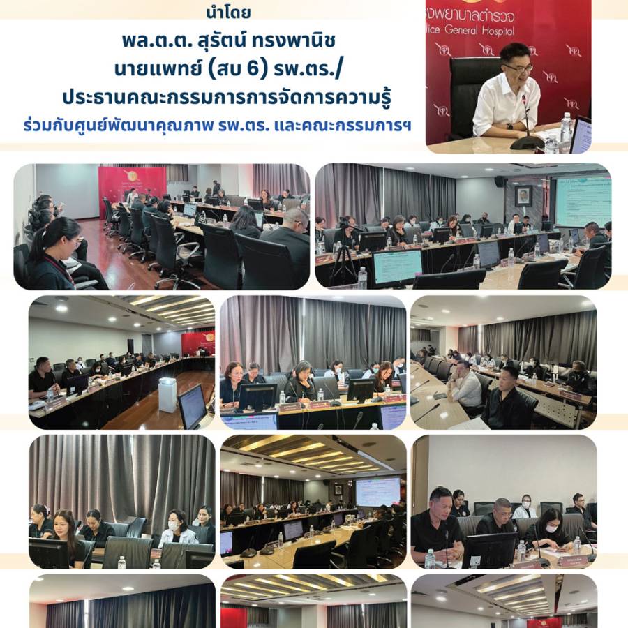 การประชุมคณะกรรมการจัดการความรู้ (KM) ครั้งที่ 1