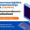 2569-04-03 - ประชุม cio การเช่าคอมพิวเตอร์